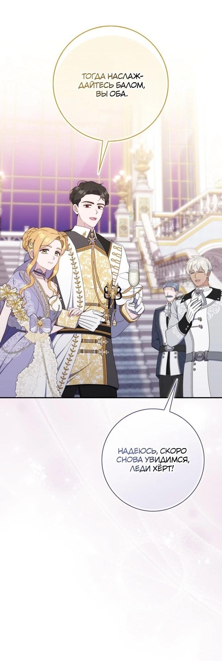 Манга Впервые я стала мамой - Глава 38 Страница 22