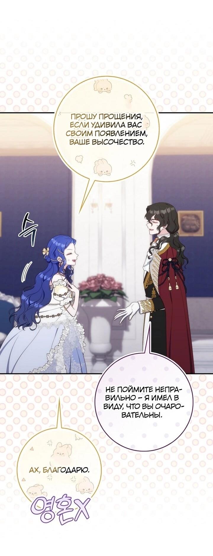 Манга Впервые я стала мамой - Глава 38 Страница 54