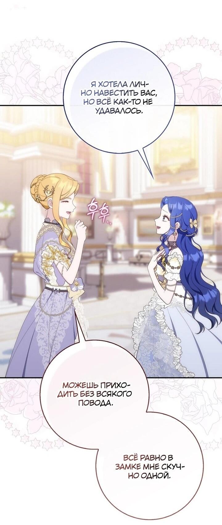 Манга Впервые я стала мамой - Глава 38 Страница 19