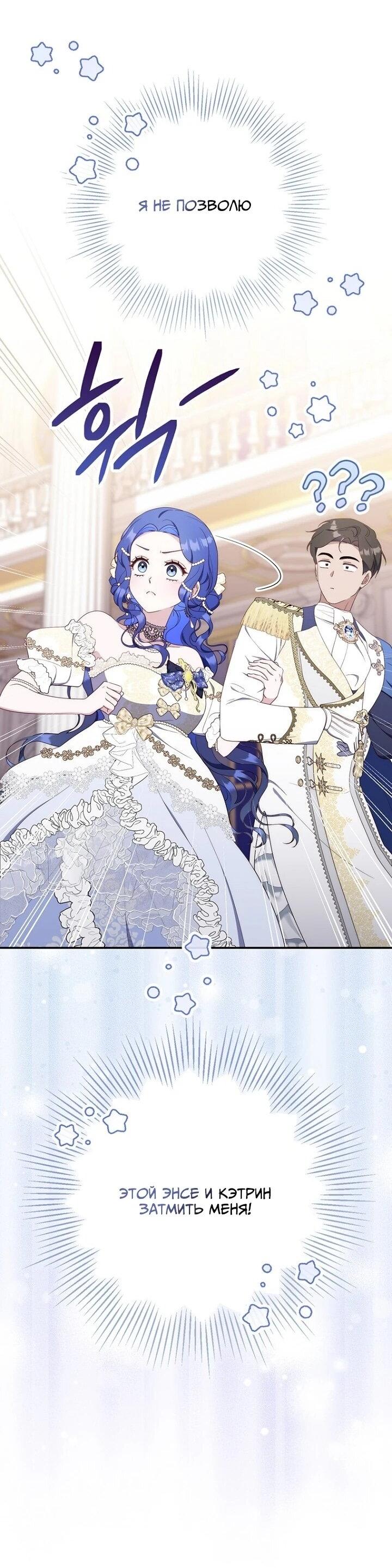 Манга Впервые я стала мамой - Глава 38 Страница 43