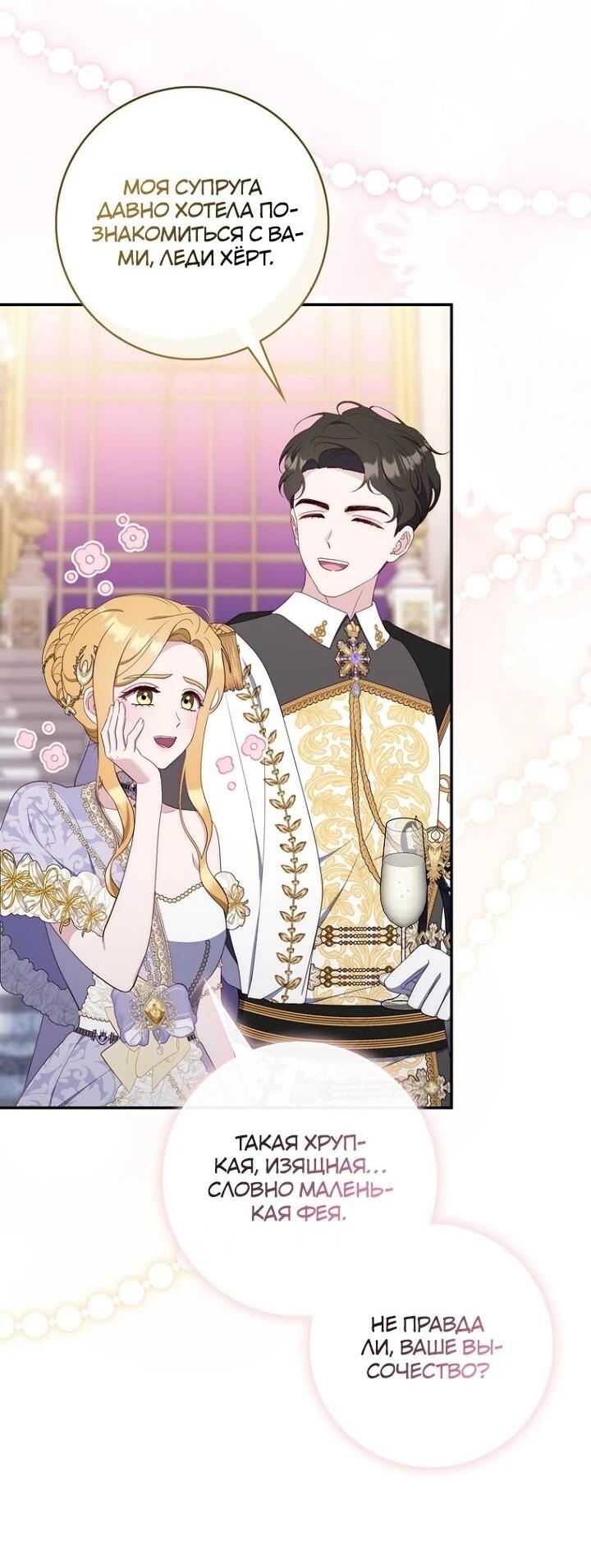 Манга Впервые я стала мамой - Глава 38 Страница 14