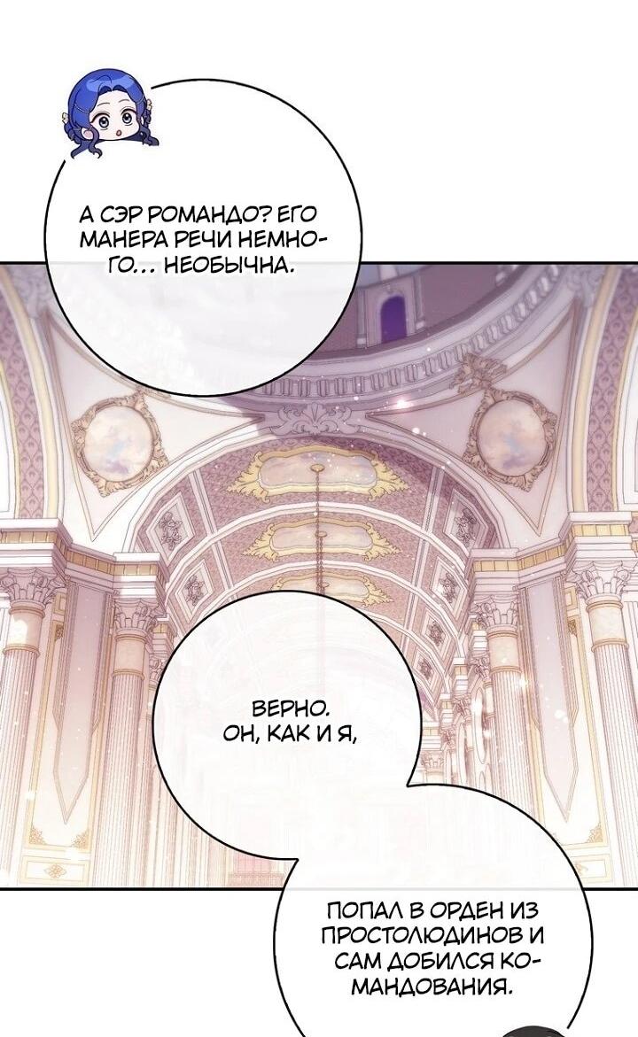 Манга Впервые я стала мамой - Глава 38 Страница 25