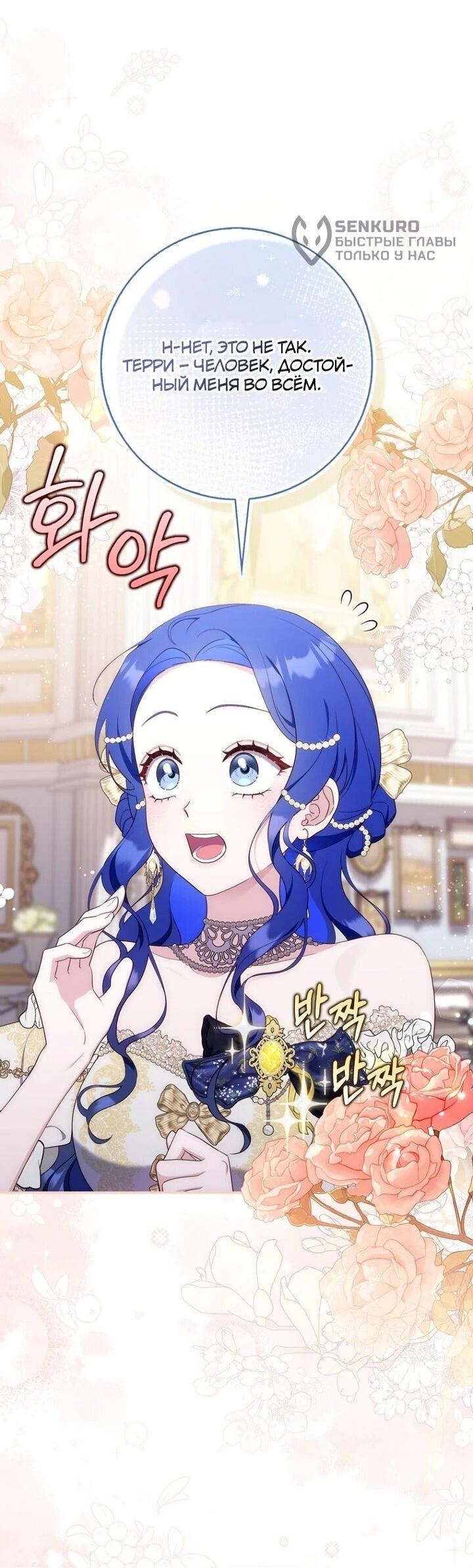 Манга Впервые я стала мамой - Глава 38 Страница 17