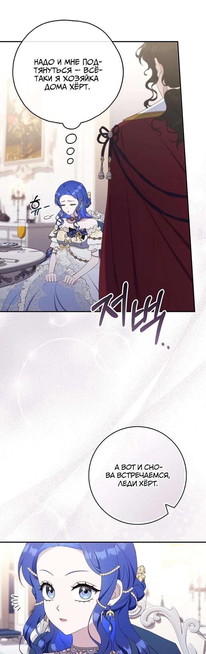 Манга Впервые я стала мамой - Глава 38 Страница 51