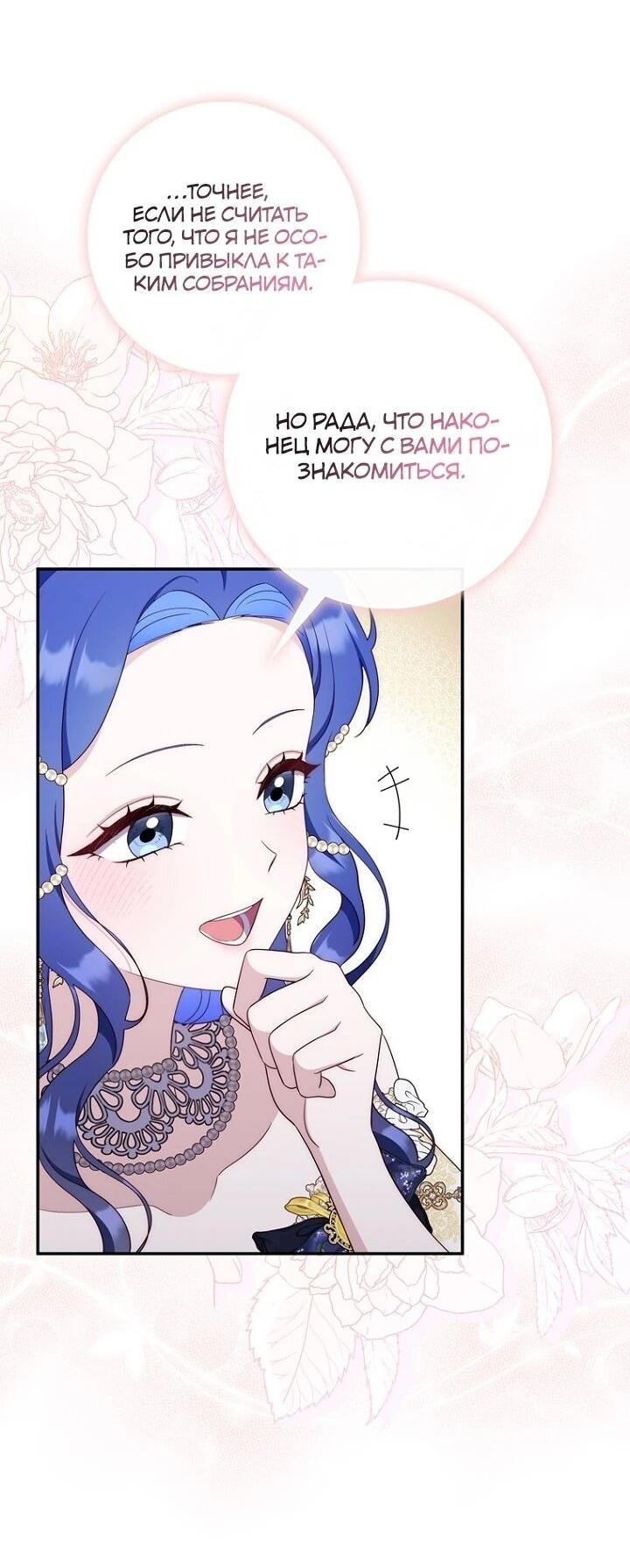 Манга Впервые я стала мамой - Глава 38 Страница 7