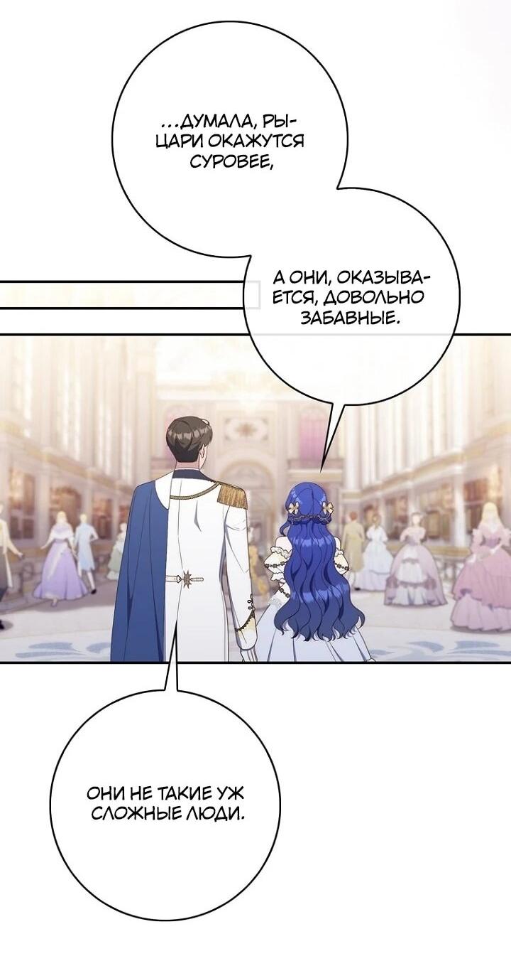 Манга Впервые я стала мамой - Глава 38 Страница 23