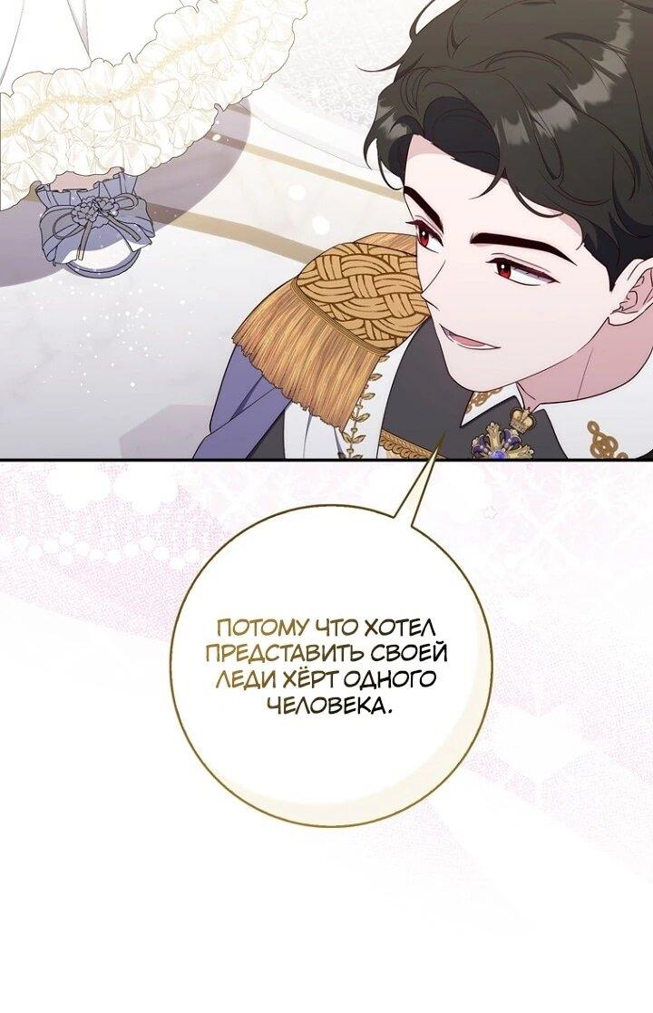 Манга Впервые я стала мамой - Глава 38 Страница 11