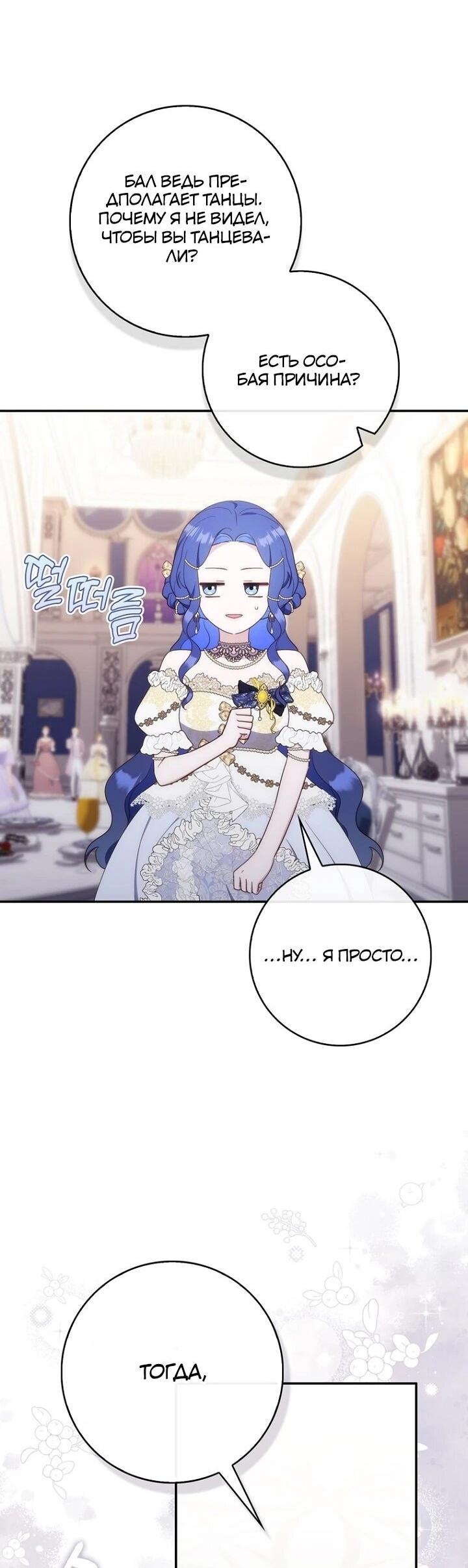 Манга Впервые я стала мамой - Глава 38 Страница 56