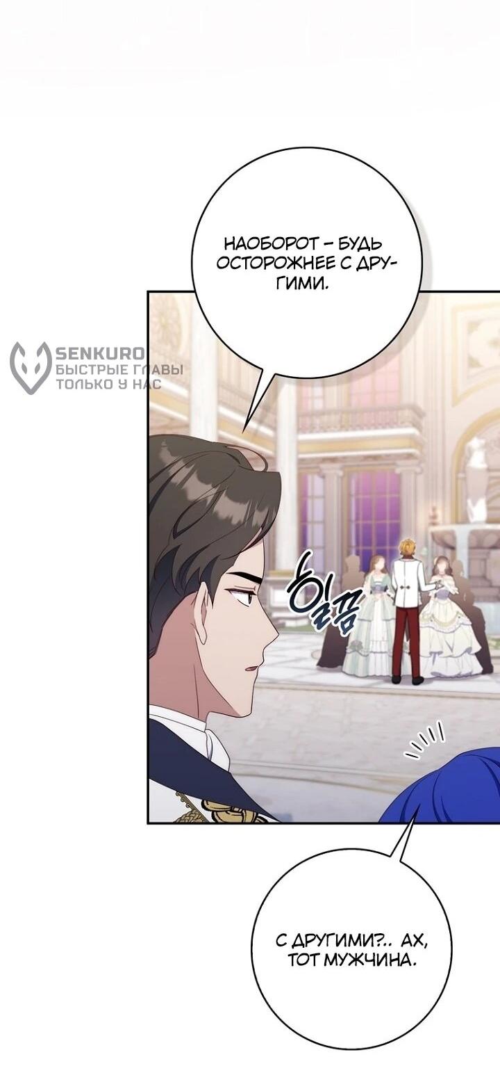 Манга Впервые я стала мамой - Глава 38 Страница 28