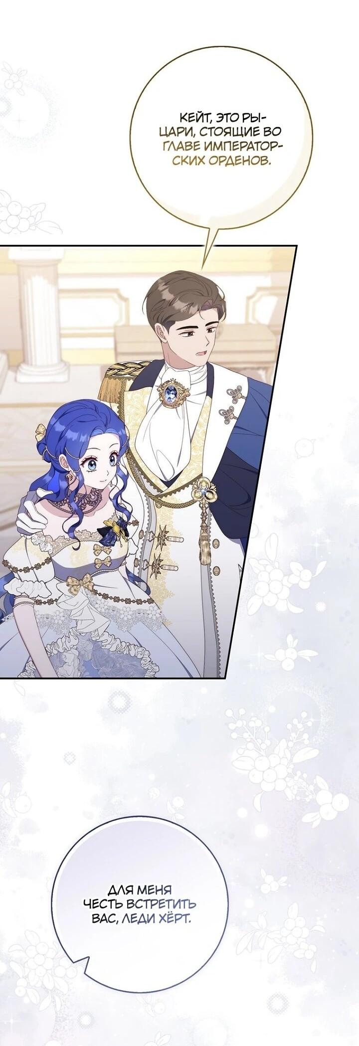 Манга Впервые я стала мамой - Глава 38 Страница 4