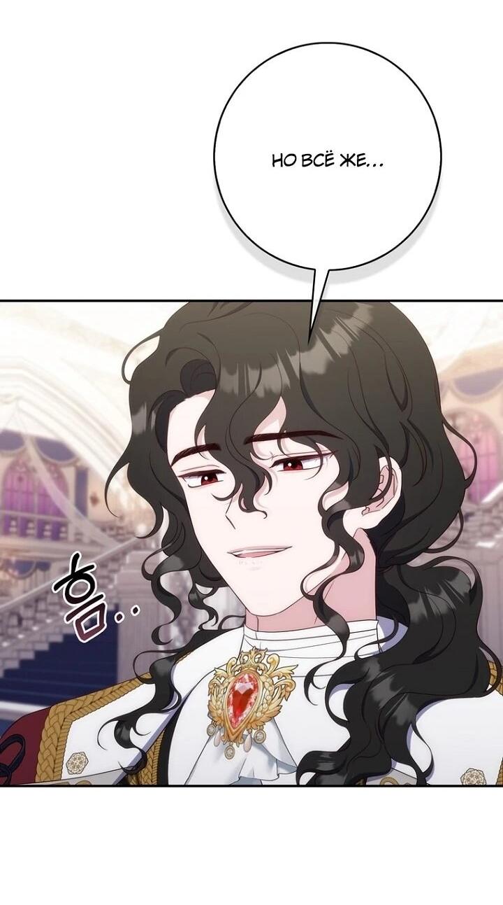 Манга Впервые я стала мамой - Глава 38 Страница 55