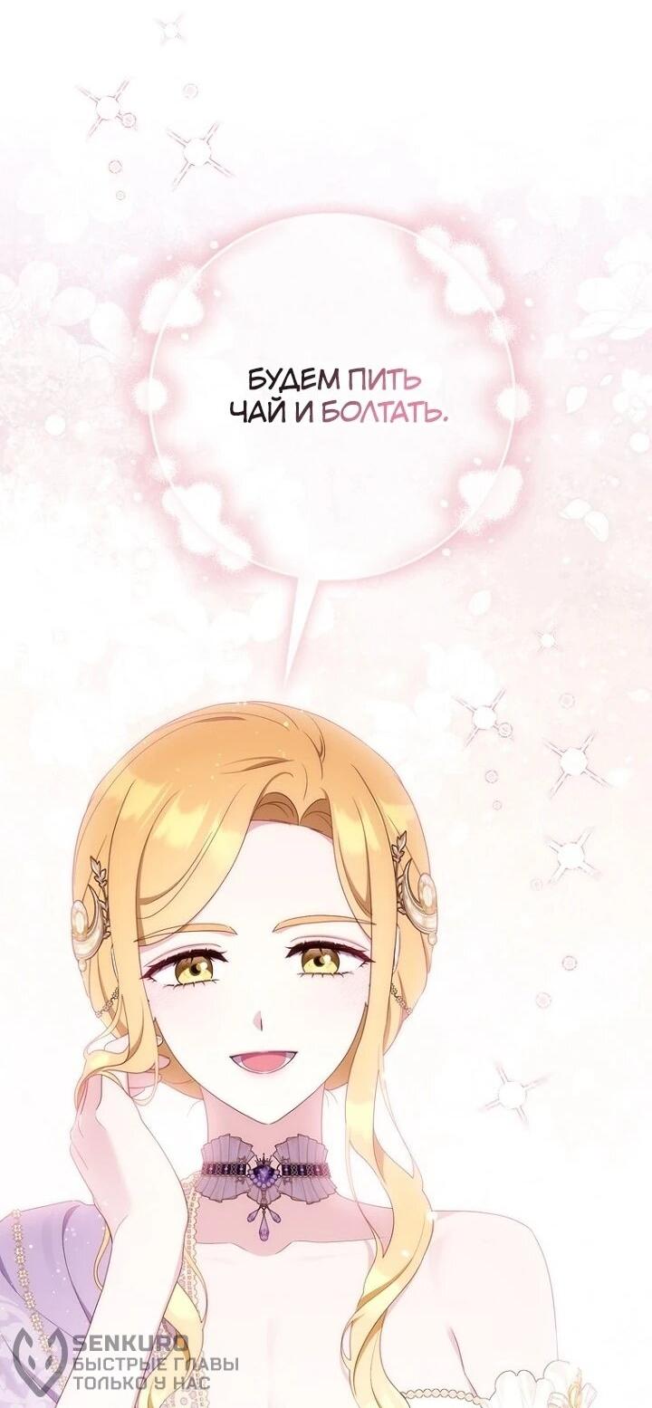 Манга Впервые я стала мамой - Глава 38 Страница 20