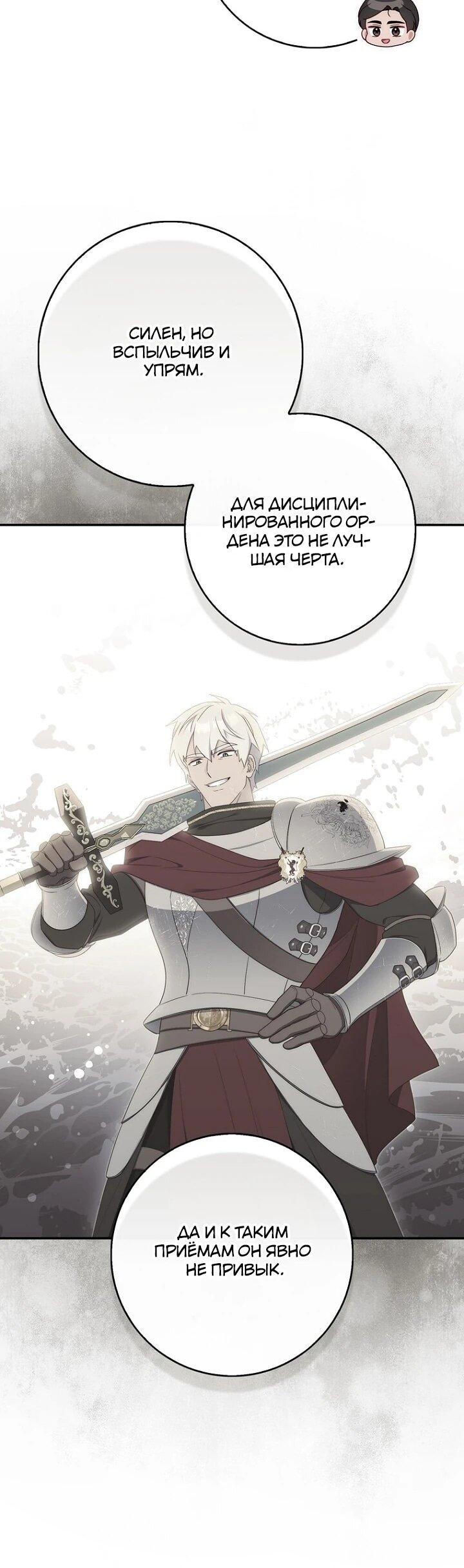 Манга Впервые я стала мамой - Глава 38 Страница 26