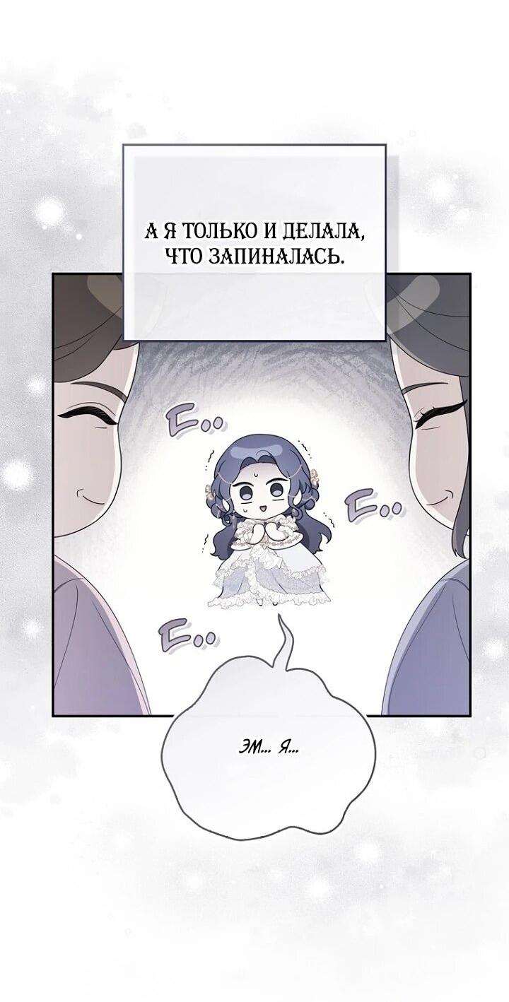 Манга Впервые я стала мамой - Глава 38 Страница 48