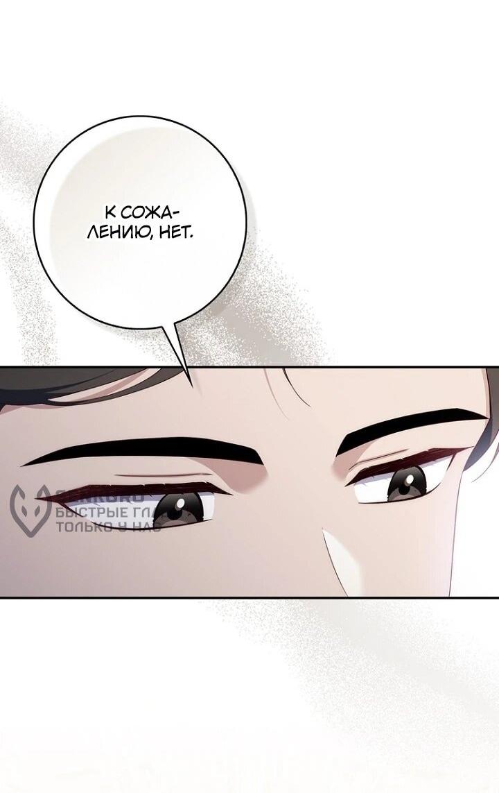 Манга Впервые я стала мамой - Глава 38 Страница 32