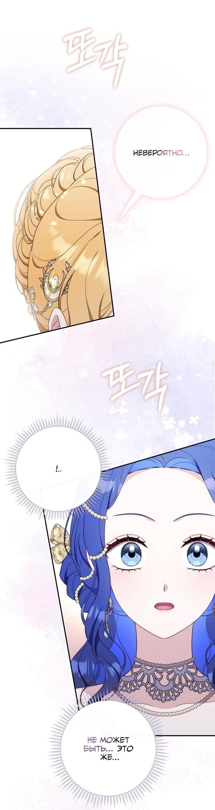 Манга Впервые я стала мамой - Глава 38 Страница 12