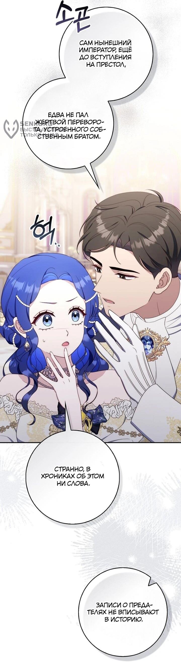 Манга Впервые я стала мамой - Глава 38 Страница 37