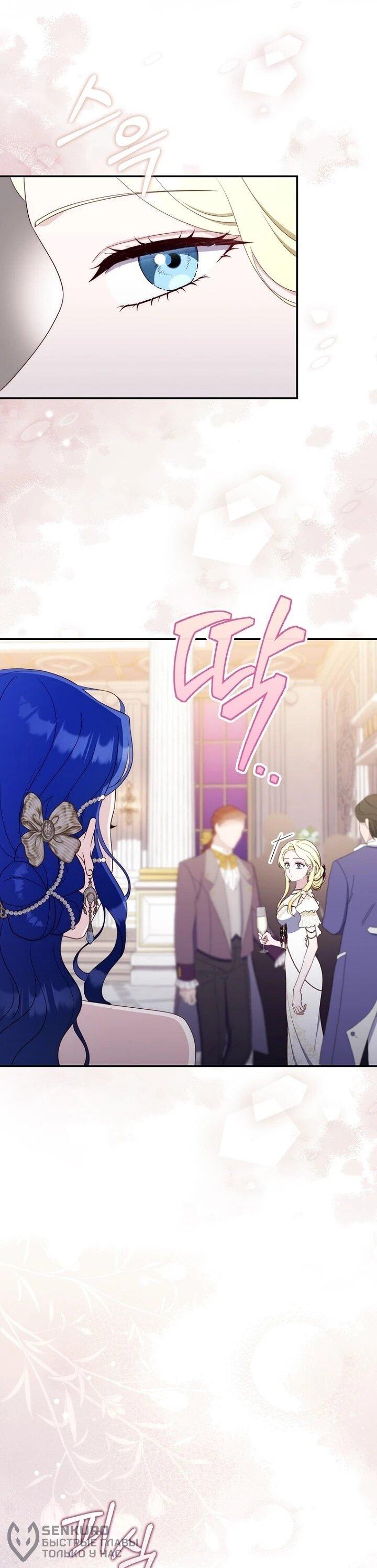 Манга Впервые я стала мамой - Глава 38 Страница 39