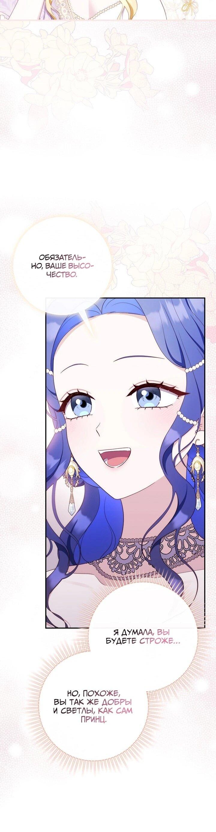 Манга Впервые я стала мамой - Глава 38 Страница 21