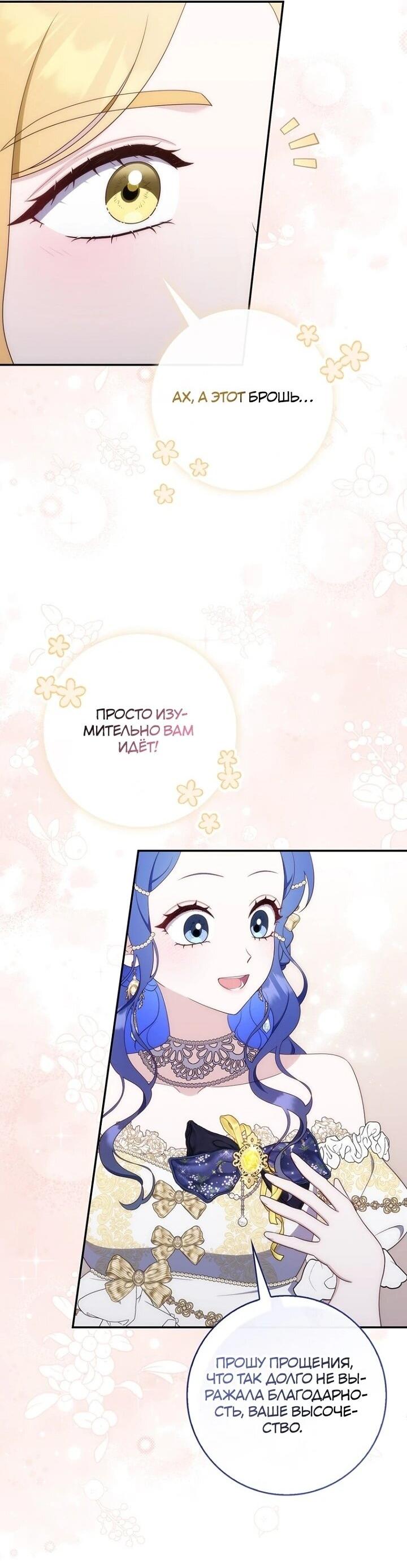 Манга Впервые я стала мамой - Глава 38 Страница 18