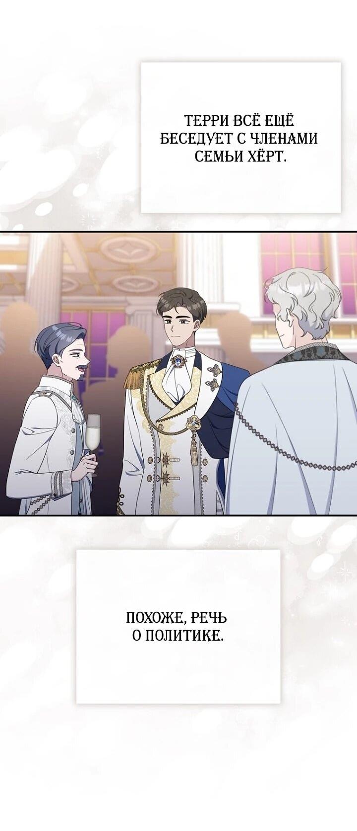 Манга Впервые я стала мамой - Глава 38 Страница 50