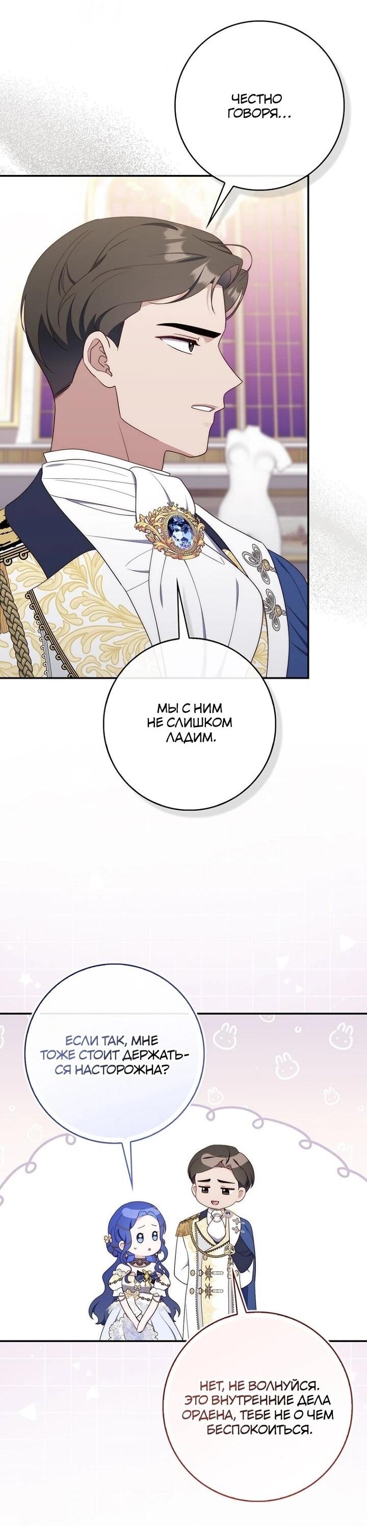 Манга Впервые я стала мамой - Глава 38 Страница 27