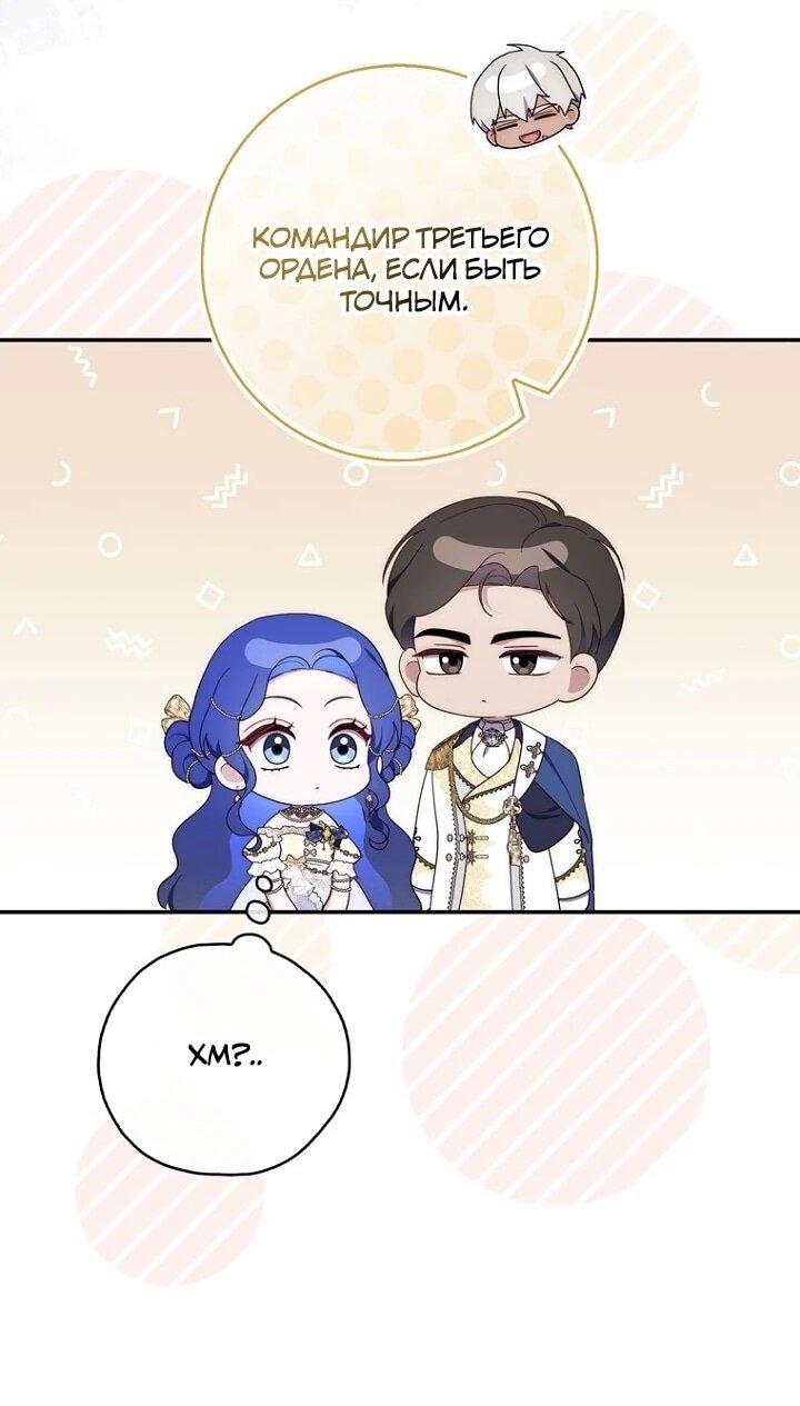 Манга Впервые я стала мамой - Глава 38 Страница 6