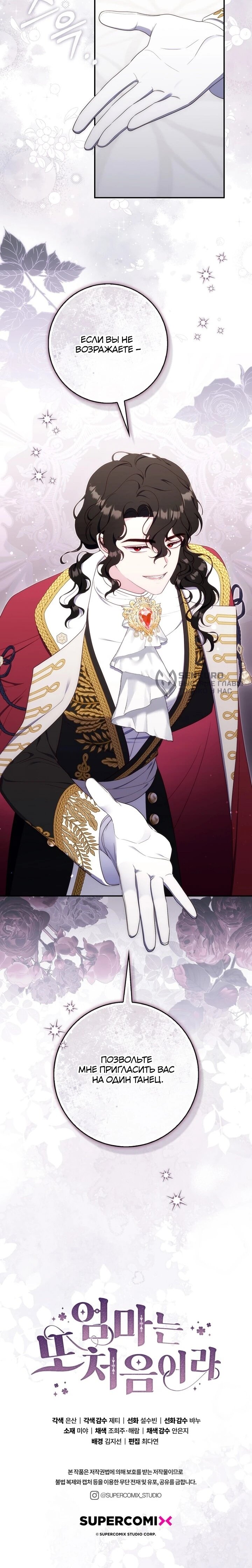 Манга Впервые я стала мамой - Глава 38 Страница 57