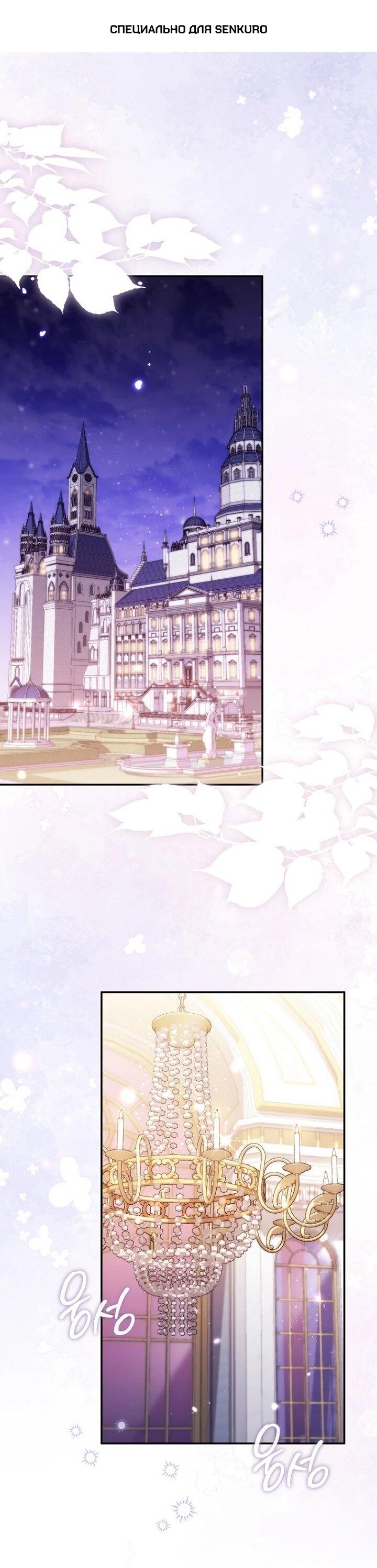 Манга Впервые я стала мамой - Глава 38 Страница 1