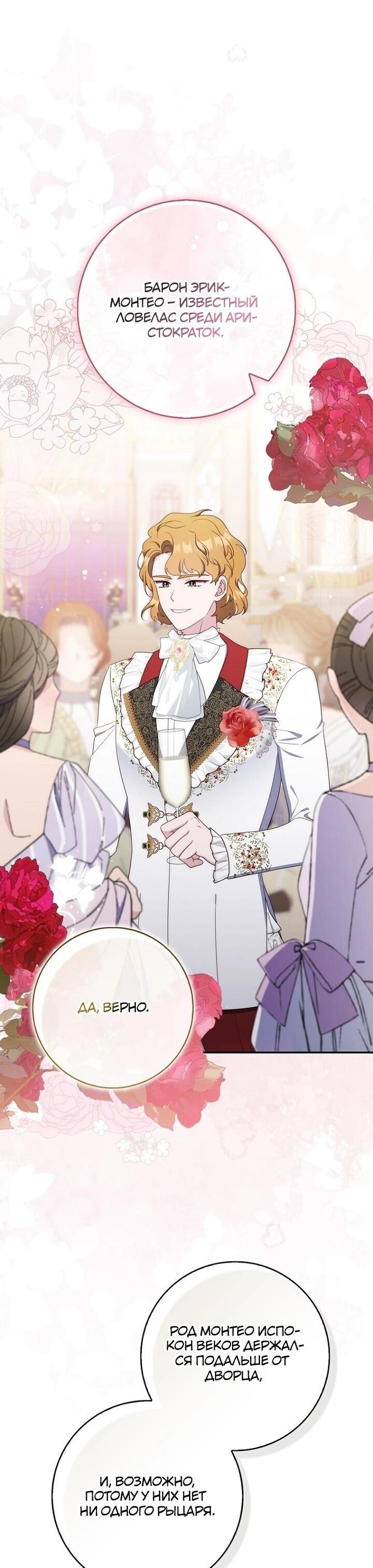 Манга Впервые я стала мамой - Глава 38 Страница 29