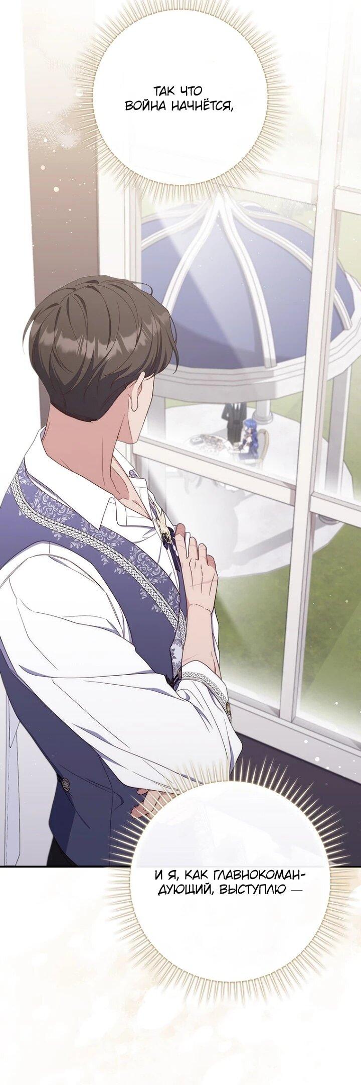 Манга Впервые я стала мамой - Глава 45 Страница 20