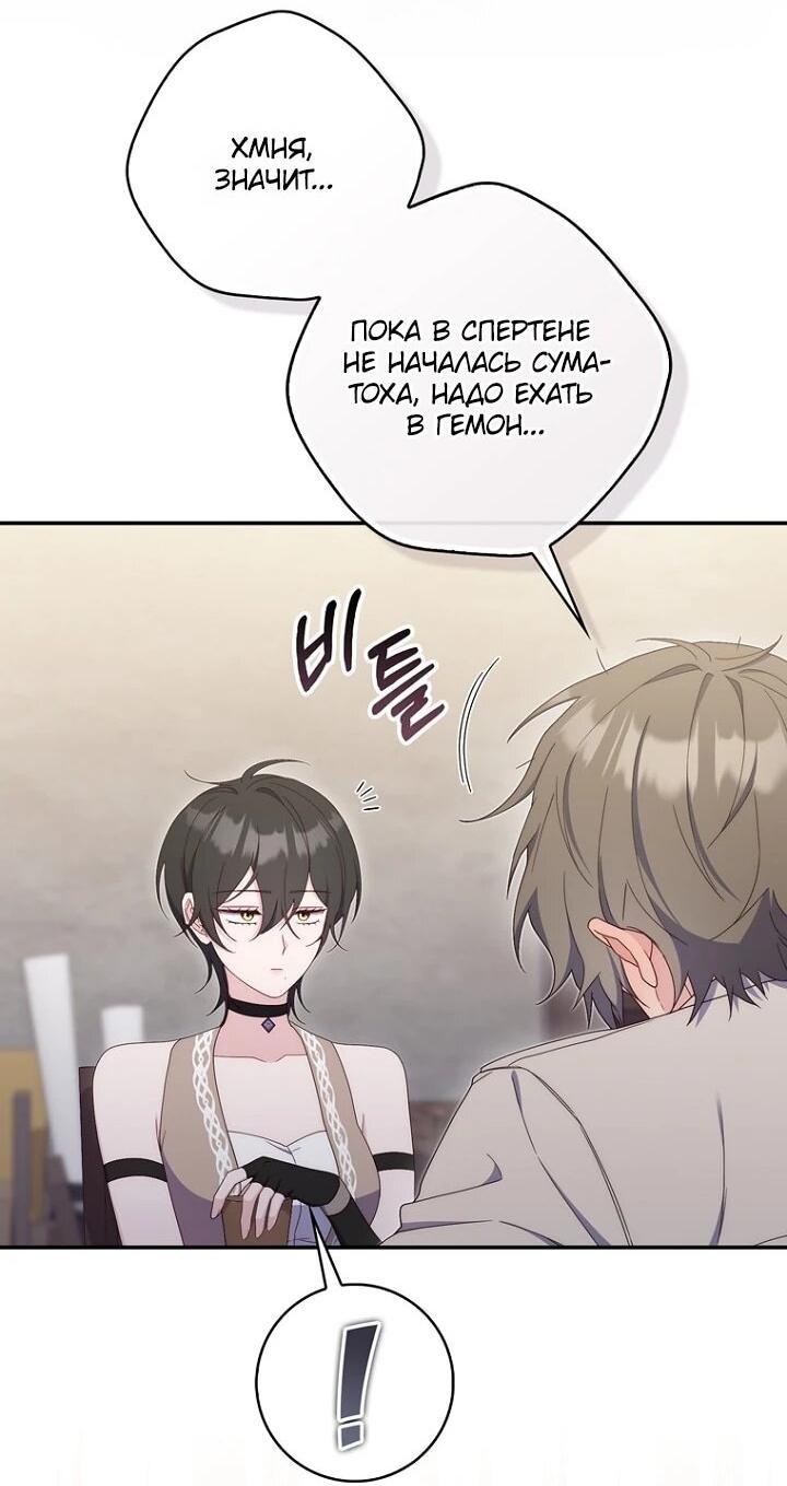 Манга Впервые я стала мамой - Глава 45 Страница 45