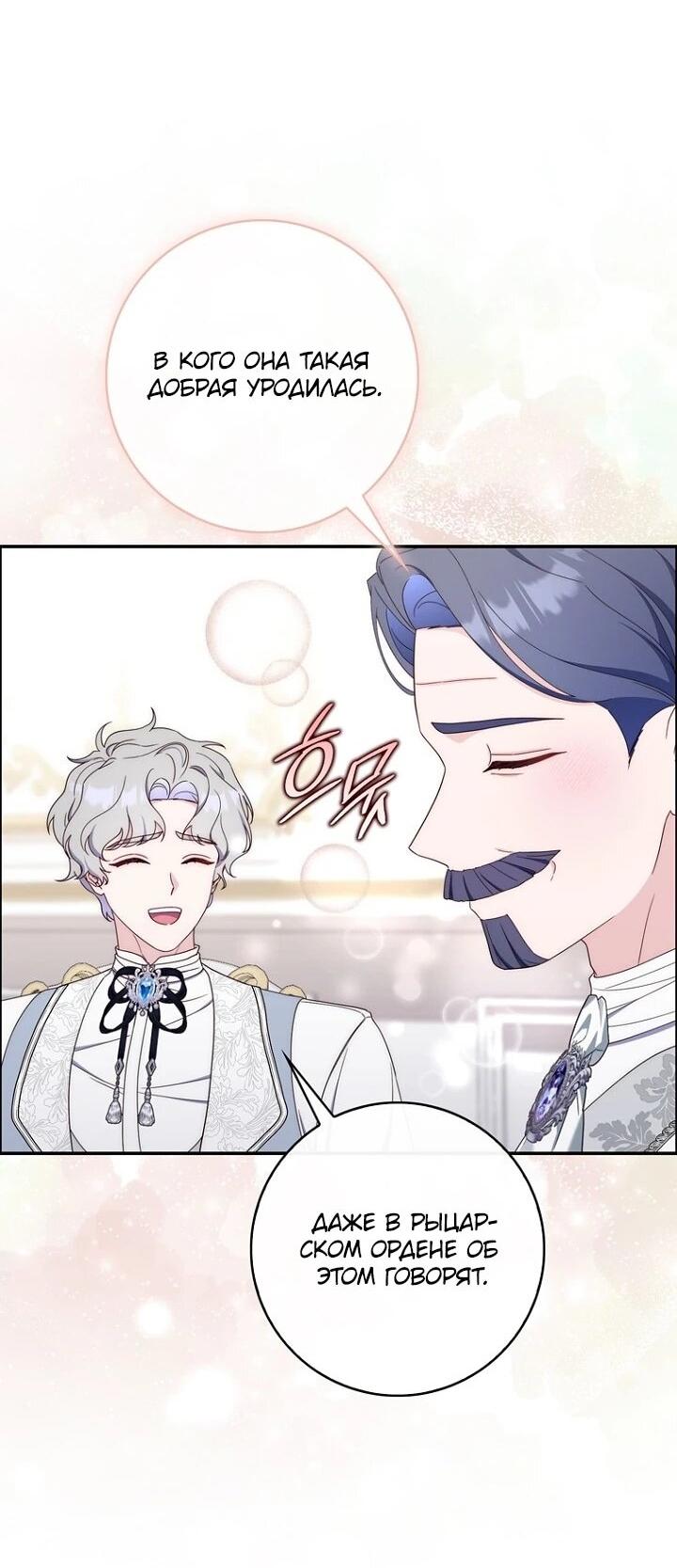 Манга Впервые я стала мамой - Глава 45 Страница 3