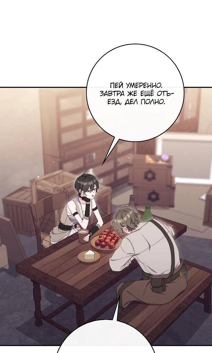 Манга Впервые я стала мамой - Глава 45 Страница 25