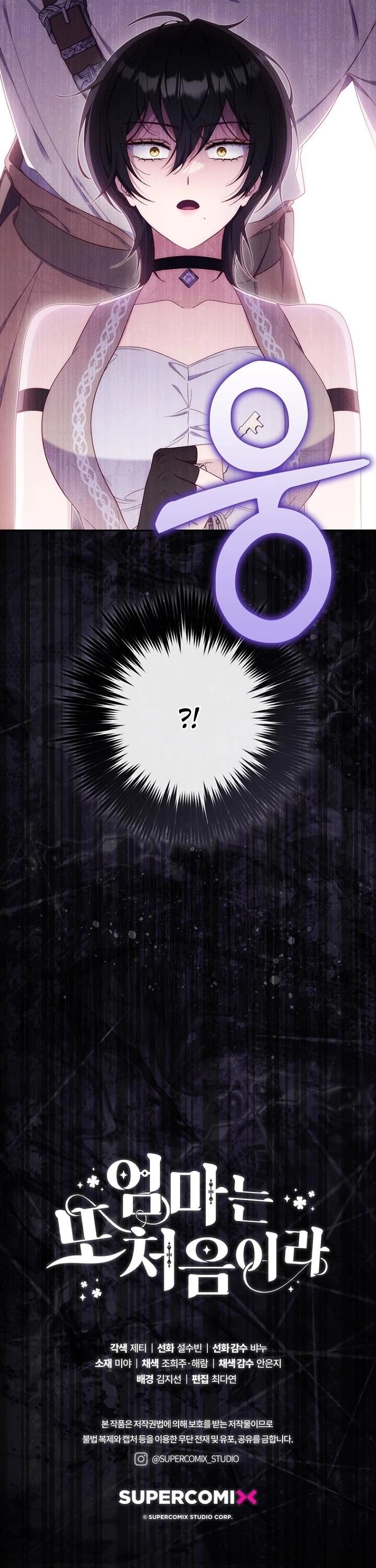 Манга Впервые я стала мамой - Глава 45 Страница 57