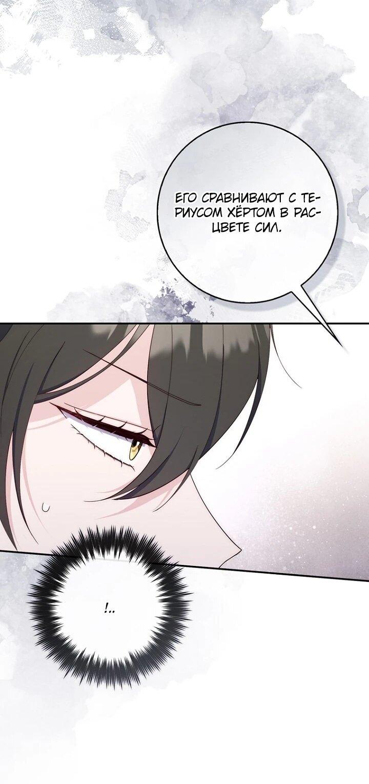 Манга Впервые я стала мамой - Глава 45 Страница 31