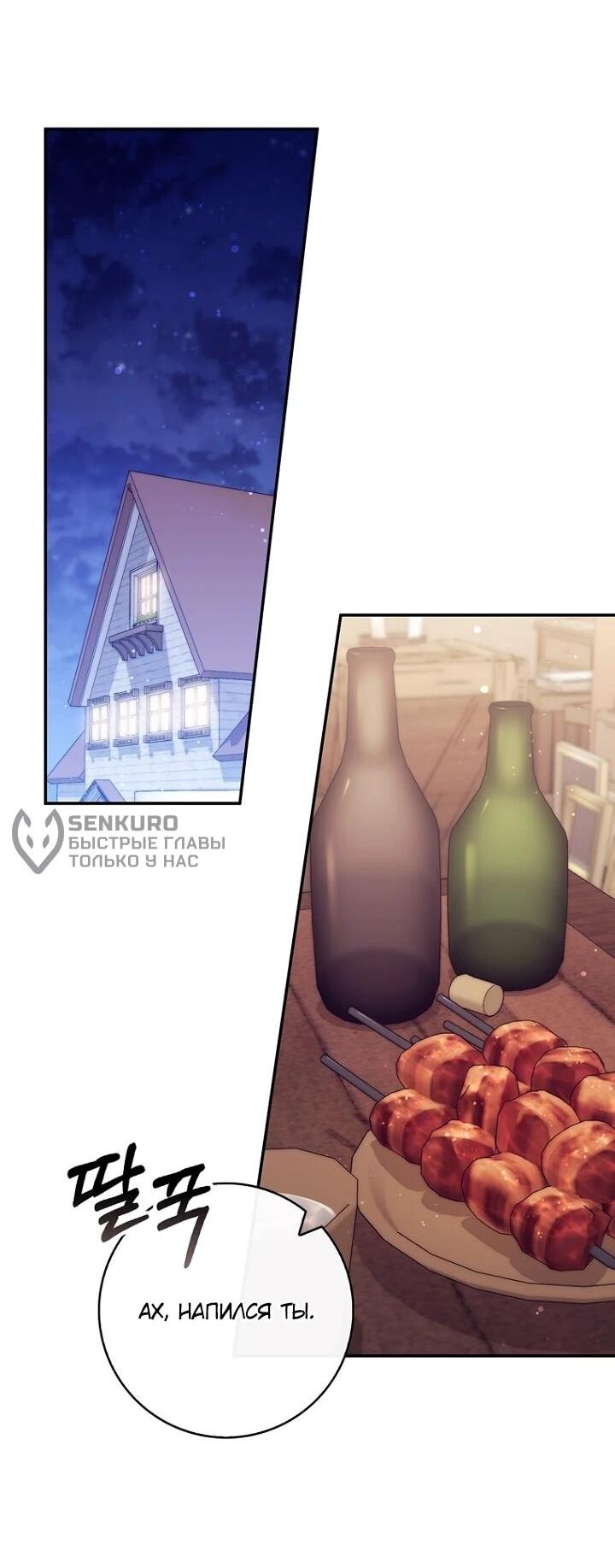 Манга Впервые я стала мамой - Глава 45 Страница 24