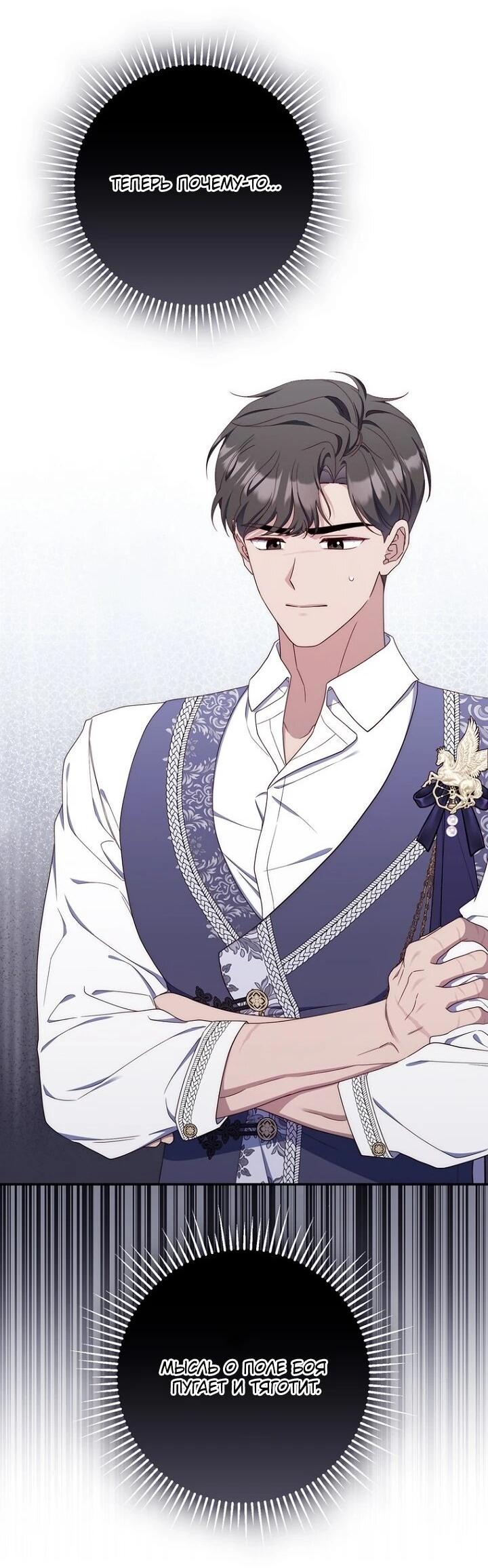 Манга Впервые я стала мамой - Глава 45 Страница 22