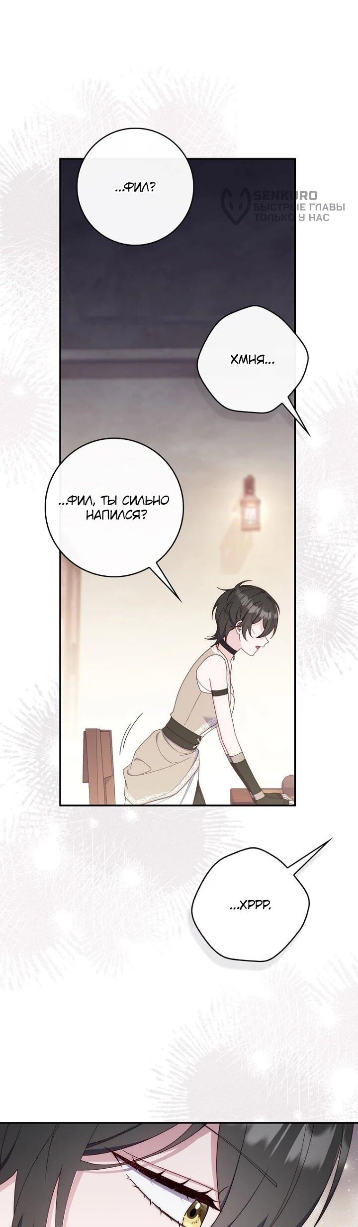 Манга Впервые я стала мамой - Глава 45 Страница 47