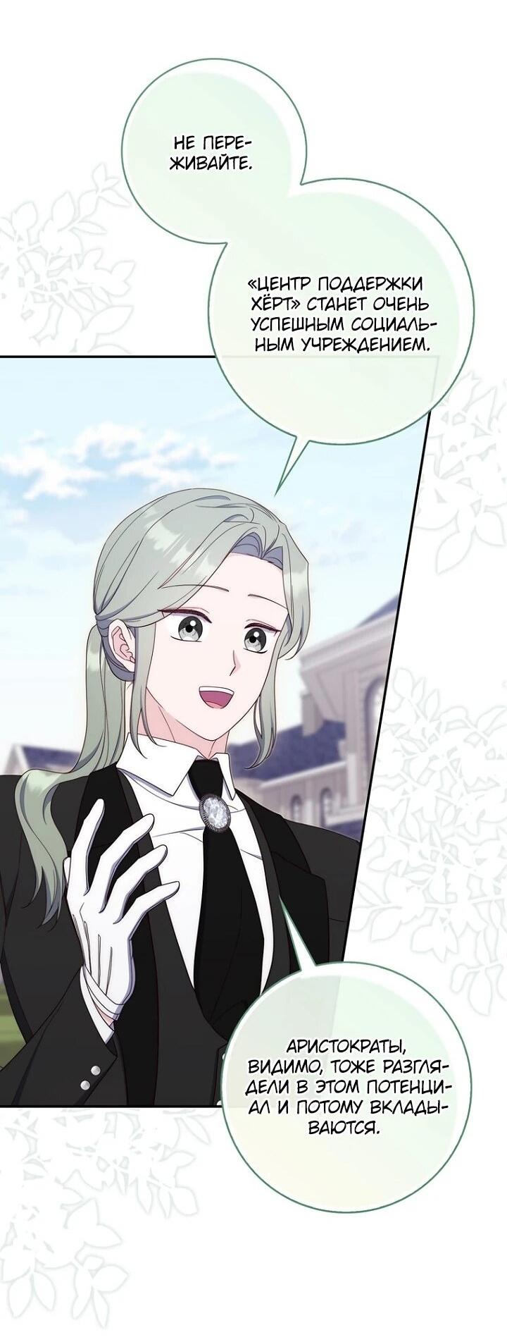 Манга Впервые я стала мамой - Глава 45 Страница 13