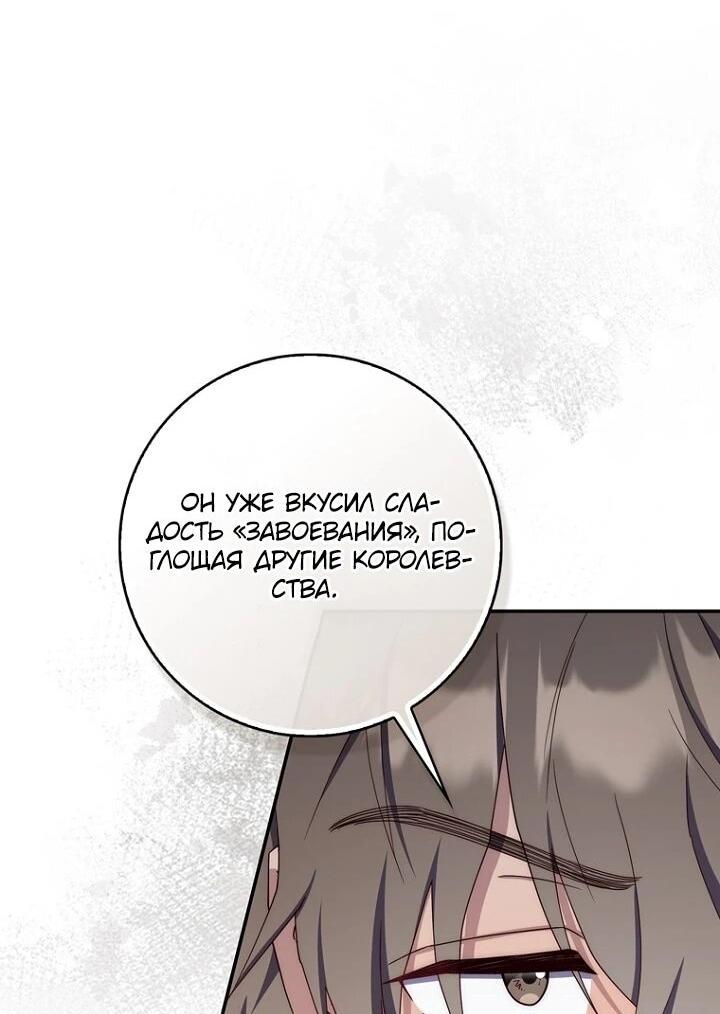 Манга Впервые я стала мамой - Глава 45 Страница 36