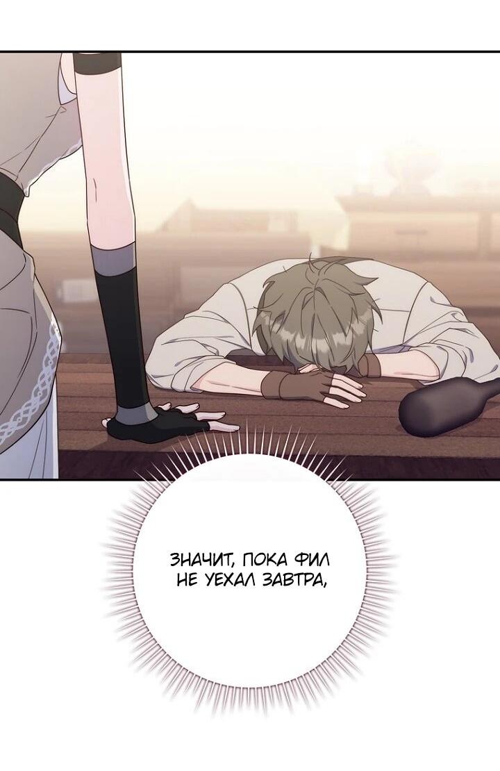 Манга Впервые я стала мамой - Глава 45 Страница 50