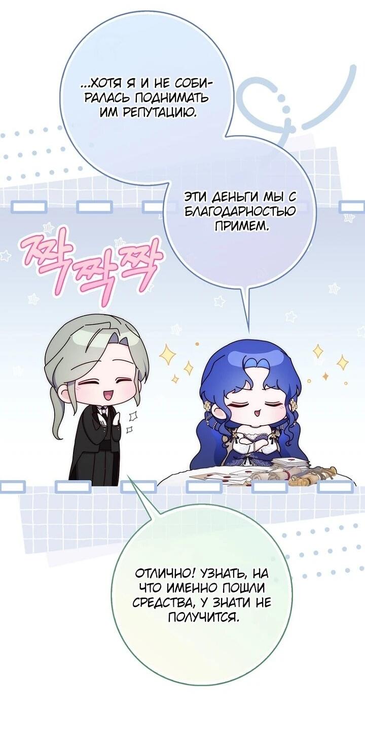 Манга Впервые я стала мамой - Глава 45 Страница 14