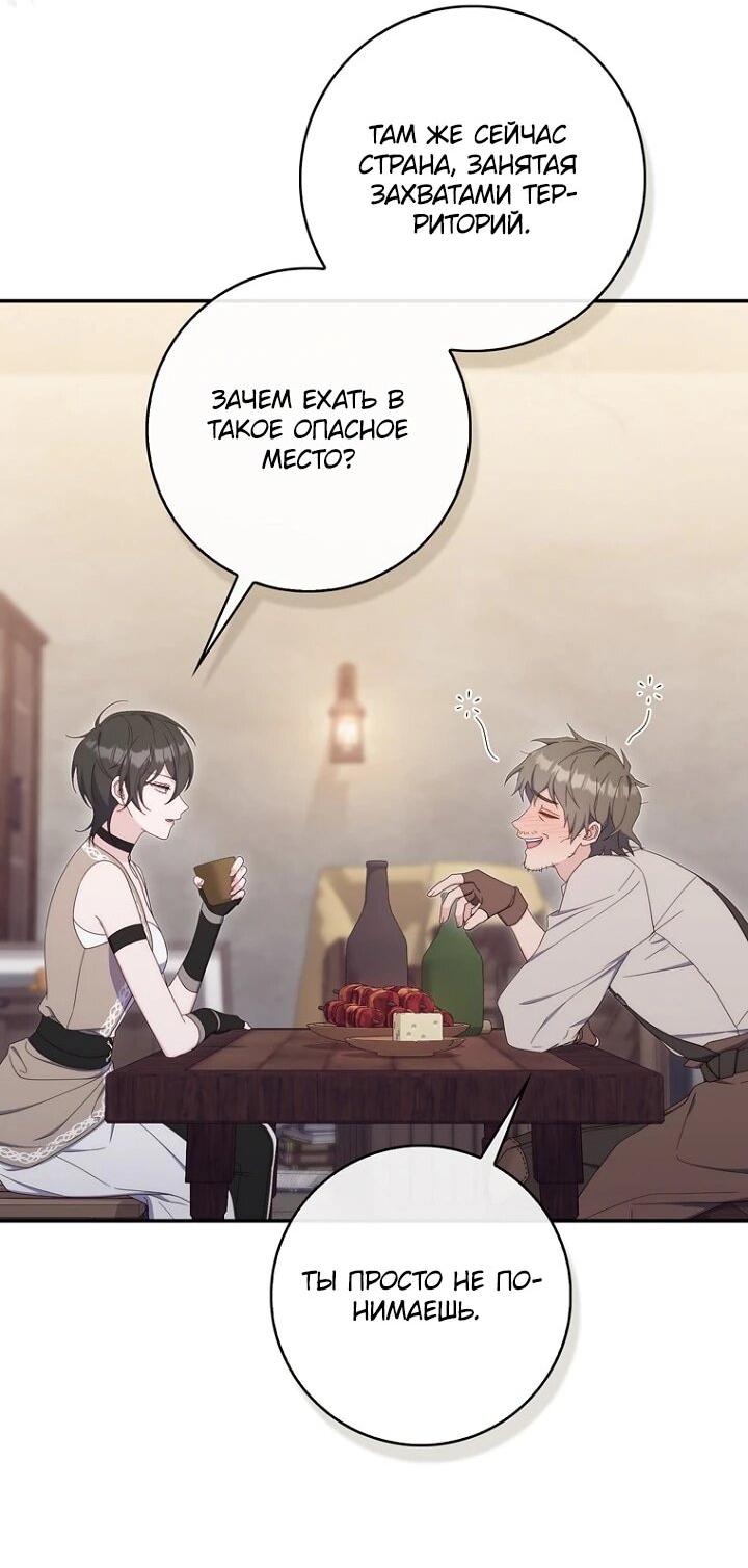 Манга Впервые я стала мамой - Глава 45 Страница 28