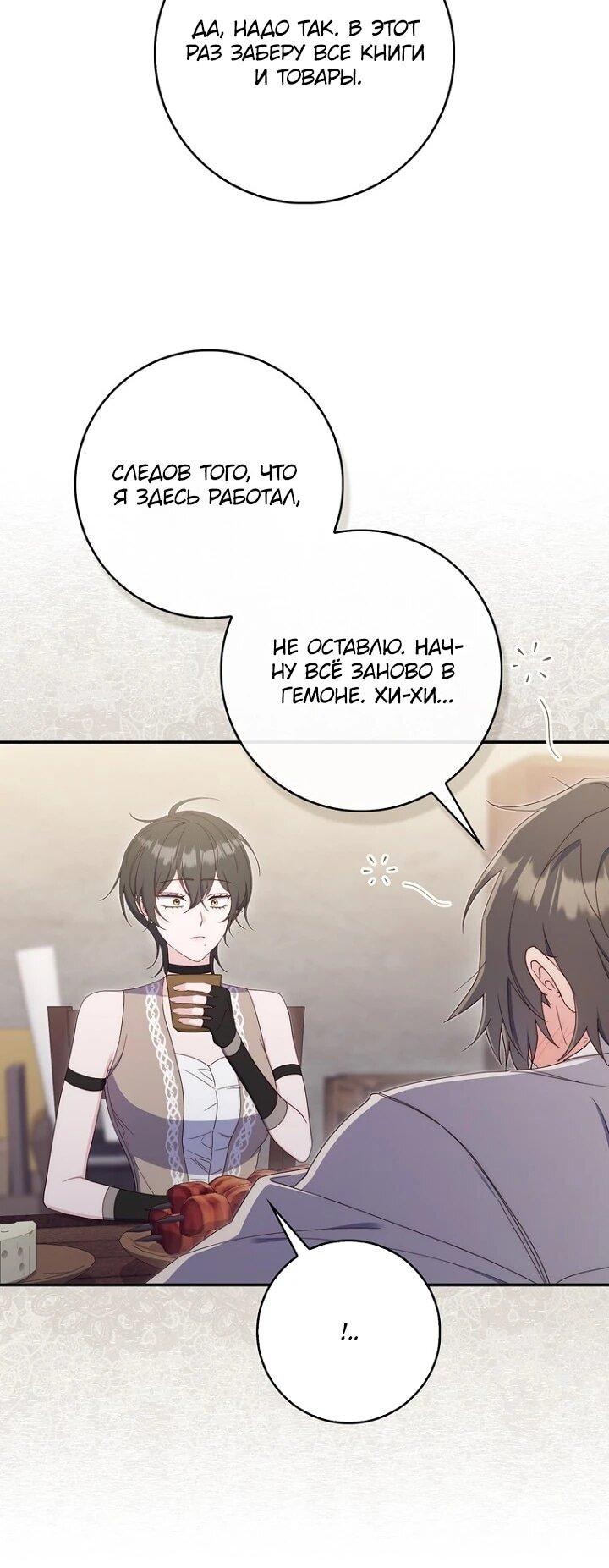 Манга Впервые я стала мамой - Глава 45 Страница 26