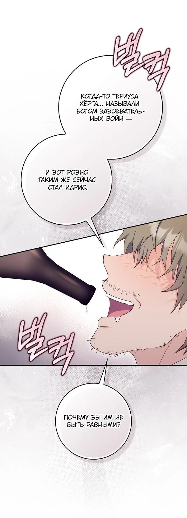 Манга Впервые я стала мамой - Глава 45 Страница 44