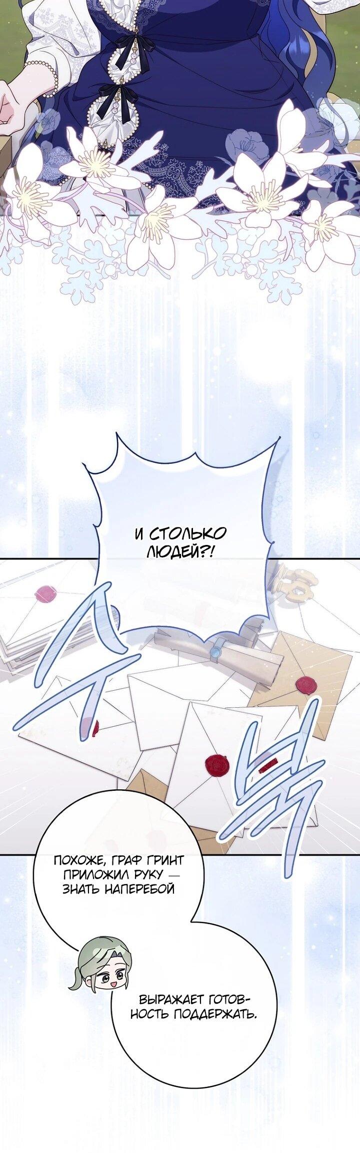 Манга Впервые я стала мамой - Глава 45 Страница 11