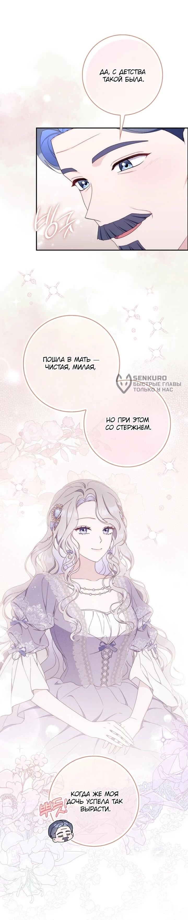 Манга Впервые я стала мамой - Глава 45 Страница 5