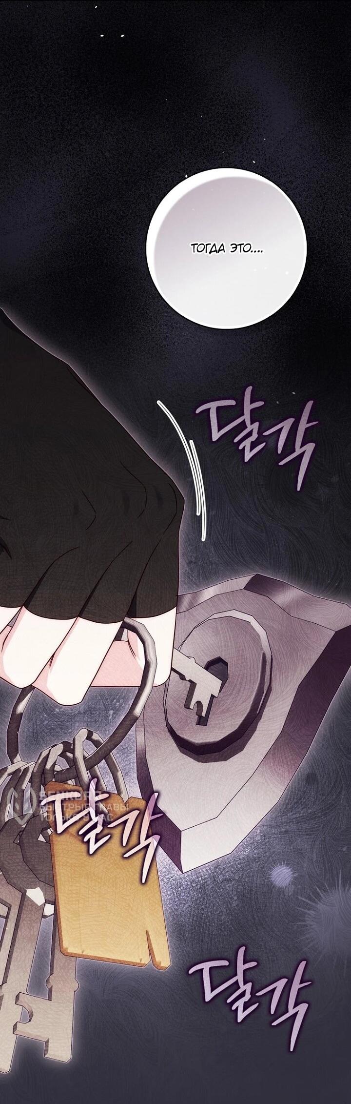 Манга Впервые я стала мамой - Глава 45 Страница 54