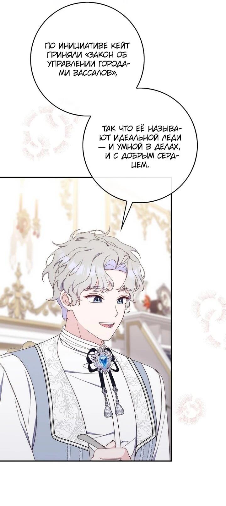 Манга Впервые я стала мамой - Глава 45 Страница 4